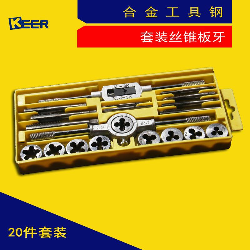柯珥精品丝锥板牙套装20pcs件五金手动工具汽保修理家用丝牙修复