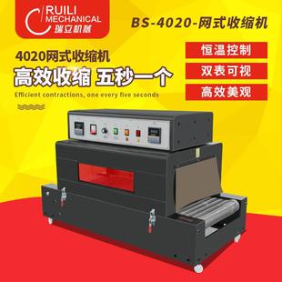 收缩机 4020热收缩机 机 收缩膜包装 热收缩包装 双表网式