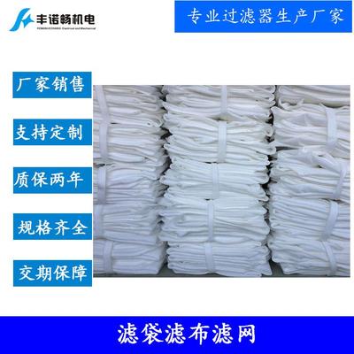 PP滤袋厂油漆过滤袋PP过滤袋2号过滤袋钢圈环口丰诺畅滤袋2号2S