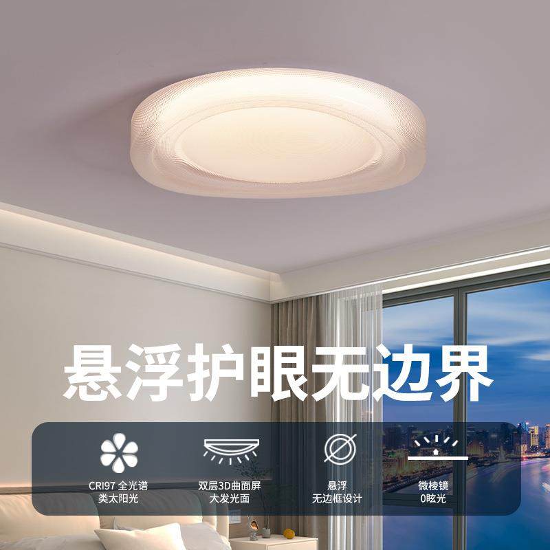 卧室吸顶灯创意2025新款悬浮设计师高级感奶油风主卧书房间吸顶灯