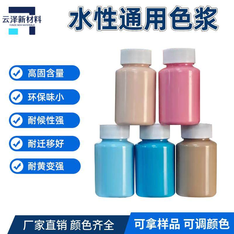 水性色浆色膏染料颜料水性物质着色高浓度涂料水性漆中黄色可调色
