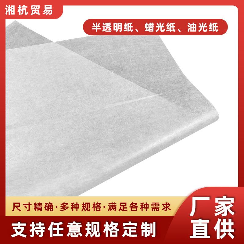 服装内衬隔层用纸油光纸21克半透明蜡光纸饰品五金包装纸定 制
