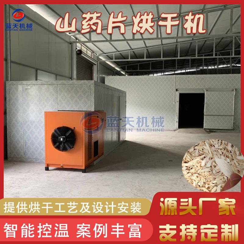 空气能山药片烘干机 热风循环淮山药片烘干房 麻山药山薯烘干设备