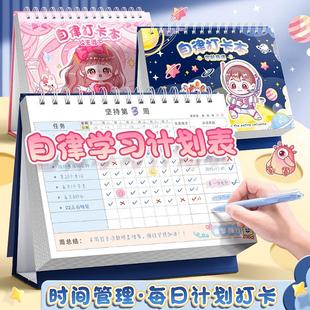 自律打卡本周任务计划表儿童小学生每日学习规划本时间管理日程本