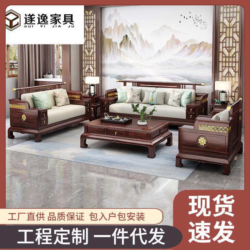 新中式乌金木实木沙发组合大小户型现代简约冬夏两用仿古高档沙发