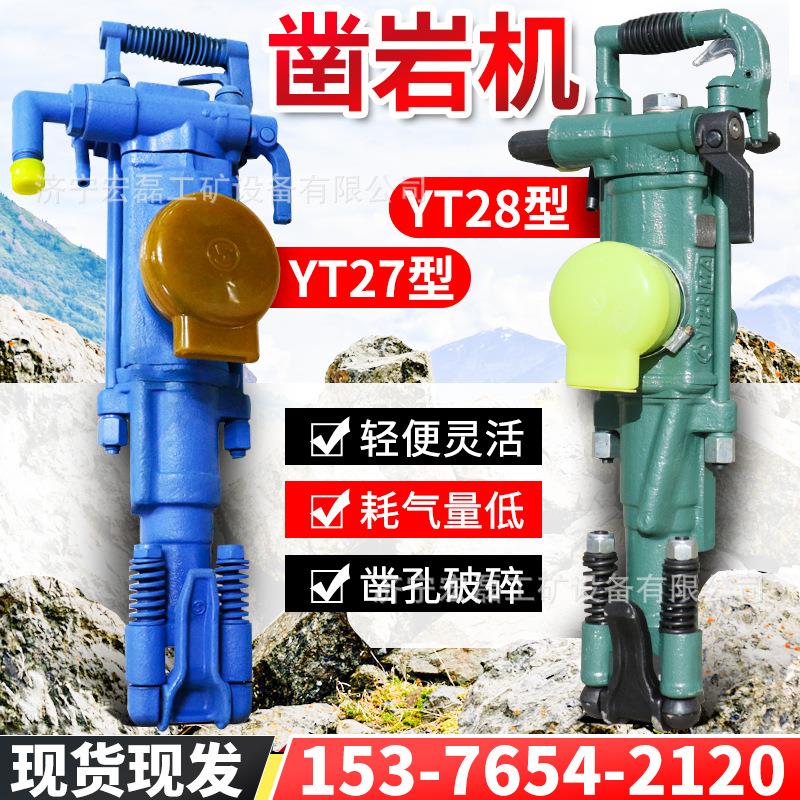 YT28凿岩机矿用气腿式凿岩机隧道掘进手持式风钻破碎机多功能