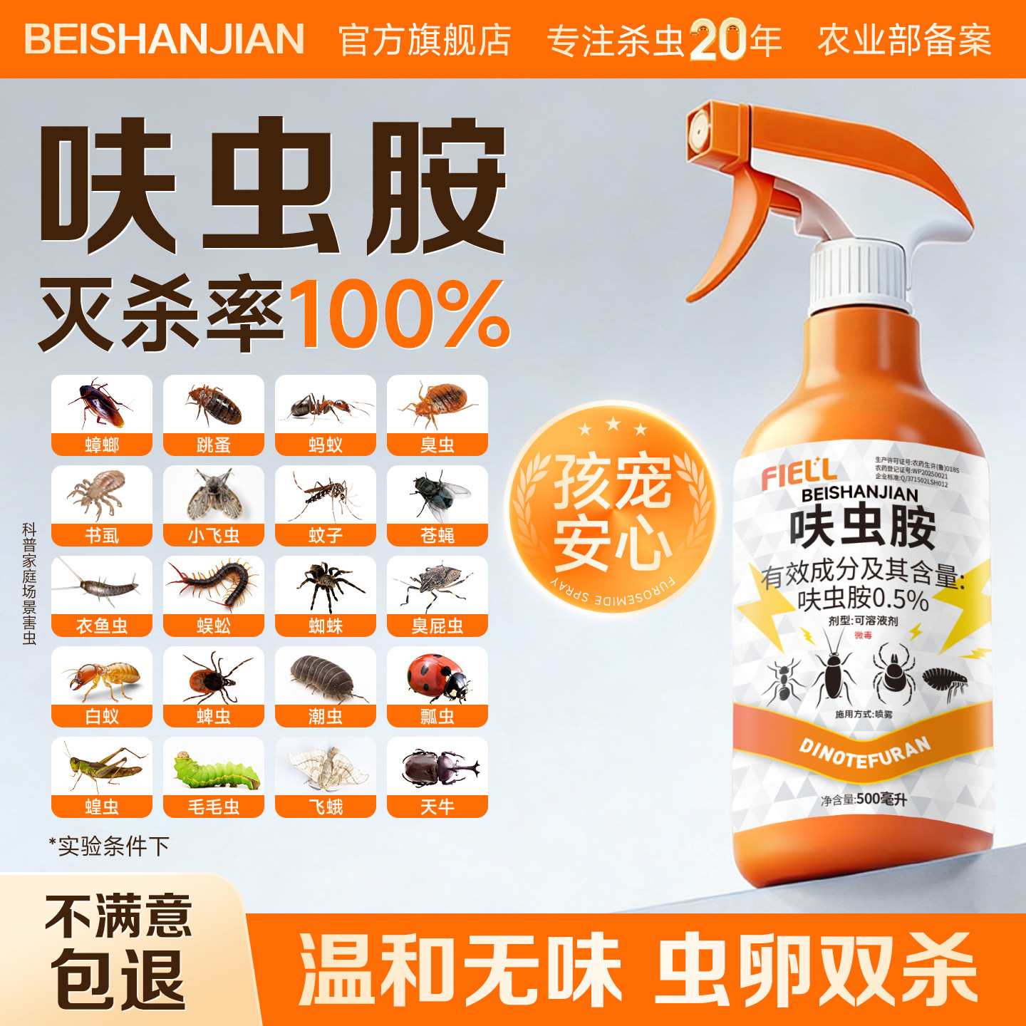 呋虫胺杀虫剂微毒家用室内非无毒防护杀蟑螂蚂蚁苍蝇药全窝端液体