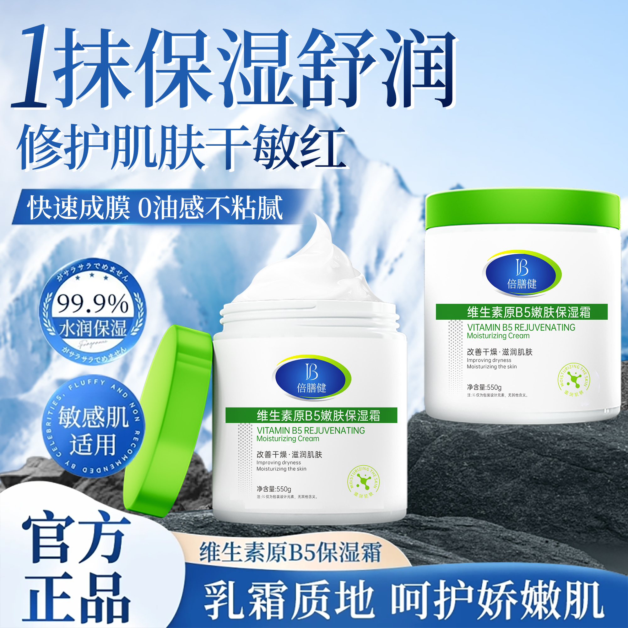 维生素B5大白罐身体乳保湿滋润秋冬季女男士婴儿童补水护肤润肤乳
