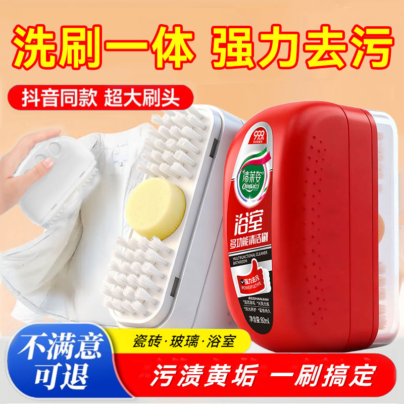 国货优选丨自带大刷头水垢一刷好