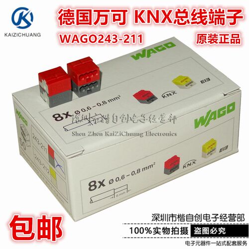 现货直拍 万可WAGO243-211红黑212黄白色KNX/EIB总线接线端子50个