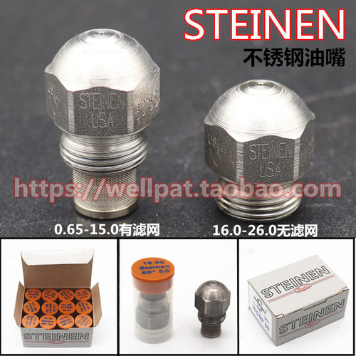 史丹尼STEINEN燃烧机油嘴 柴油甲醇60度雾化喷嘴半实心不锈钢油咀
