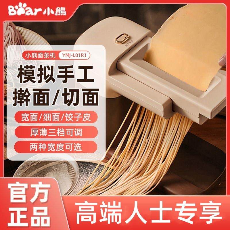 小熊面条机家用小型全自动多功能馄饨饺子皮一体机电动压面机神器