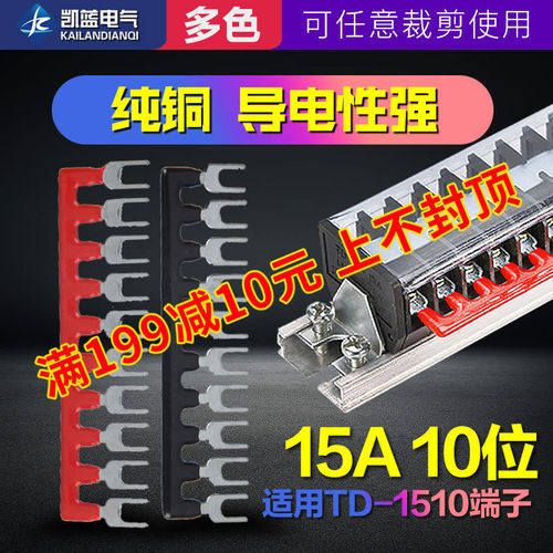 TD-1510TBD10A接线端子并联连接片10位端子排短接U型连接条短路片