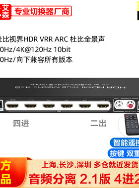AIS艾森HDMI线2.1版四进二出8K 60切换器4K@120Hz音频分离光纤PS5