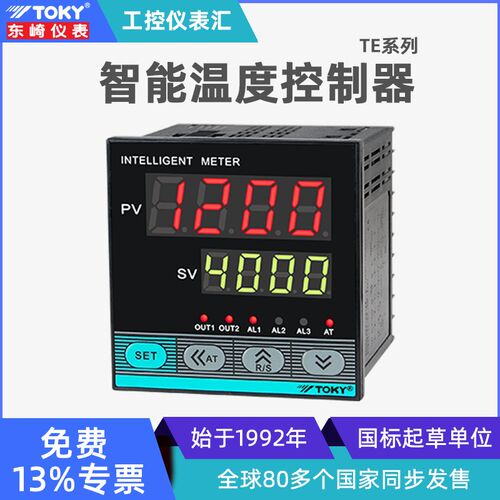 东崎TE 智能温控表数显温控器PID可调温度控制器220v电子温控仪