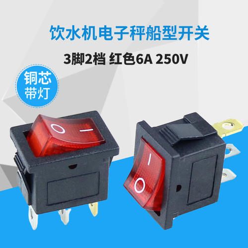 15*21mm 船型开关 红色带灯3脚2档 250V6A/125V10A KCD1-1电子秤
