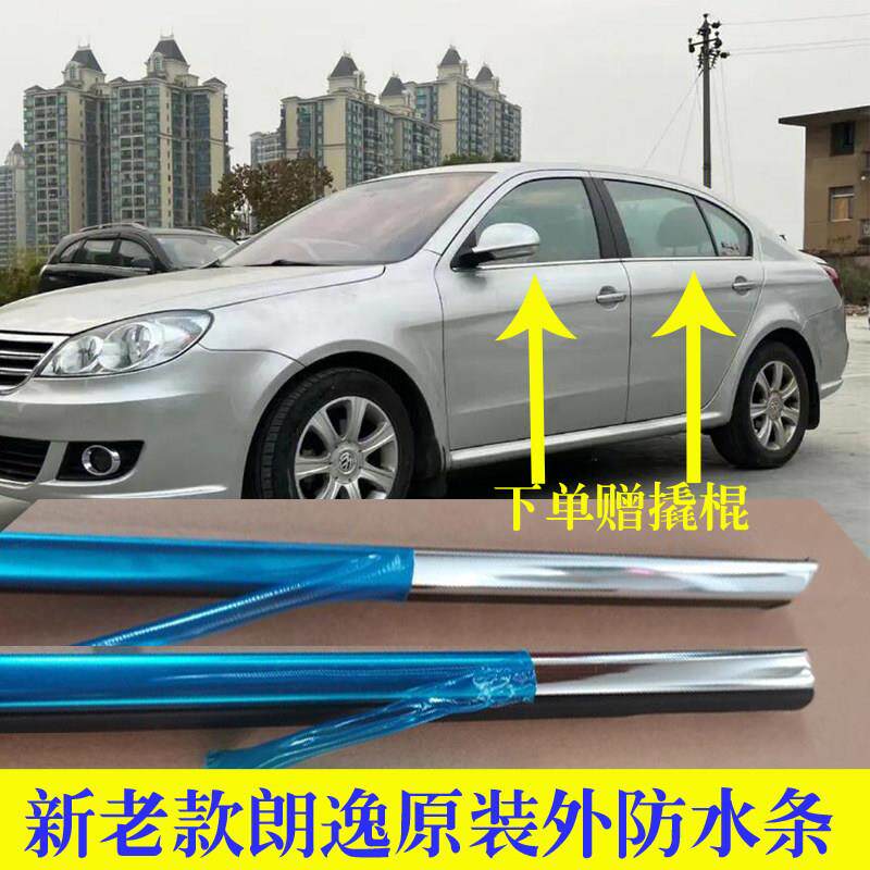适配大众朗逸车窗外压条车门外挡水切水亮条原装玻璃密封条胶条
