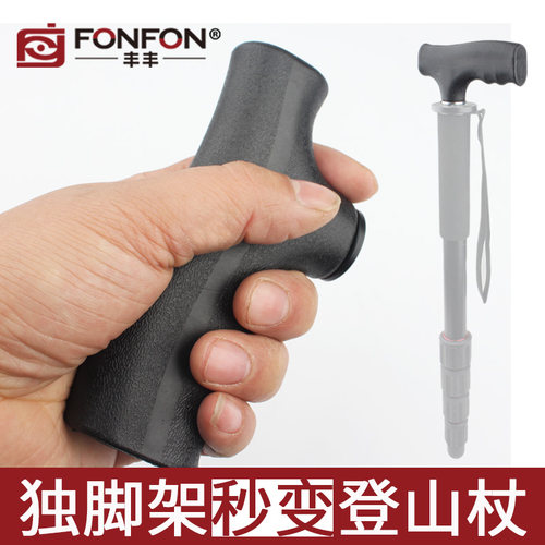 丰丰FONFON登山杖独脚架转换头户外野营徒步超轻换头手杖拐杖头