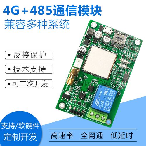 4G模块+485物联网模块cat1串口模块支持MQTT采集HTTP无线通讯继电