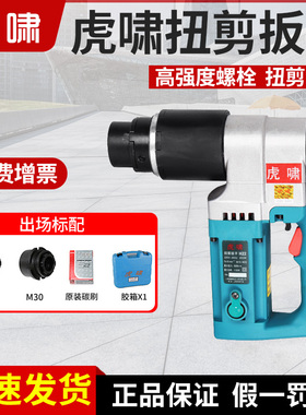 虎啸扭剪扳手H22/H24/H30钢结构10.9级高强度梅花螺栓扭剪型扳手