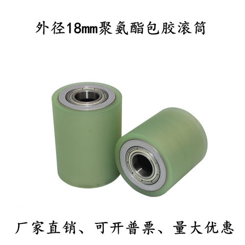 聚氨酯包胶轮外径18mm双轴承无动力滚筒耐磨PU胶辊输送带滚轮定制
