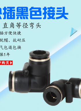 二通直角快插接头弯头二通气动接头迷你微型SPV04060810121416MM