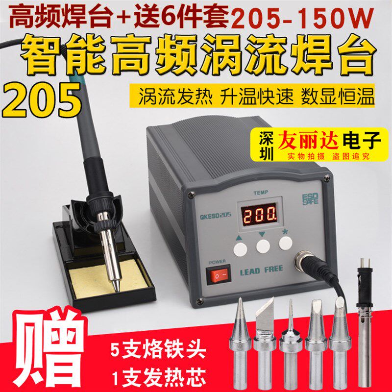 QK205高频智能数显电焊台205高频电焊台150W大功率高频焊台电烙铁
