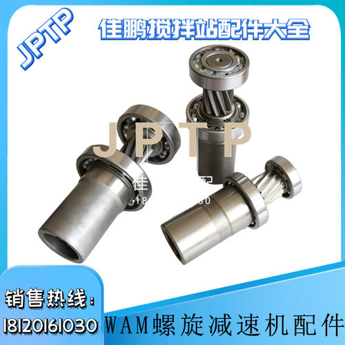 WAM219减速机高速轴威埃姆273输入齿轴323螺旋M45M47M4910180ES5A