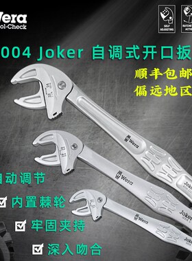 德国Wera维拉 6004  Joker S/L/XXL自调式开口活动扳手 自动调节