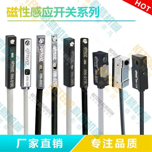 机械手夹具传感器/气缸接近 磁性感应开关qnuo AN-07R AN-07D/21R