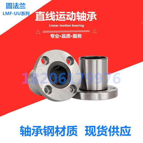 带圆法兰直线轴承LMF8 10 12 16 20 25 30 35 40 50 60 80