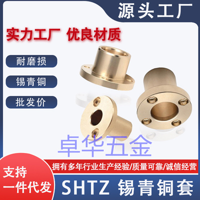 圆法兰带孔无油衬套青铜耐磨铜套SHTZ6 8 10 12 16 20 25 30轴套
