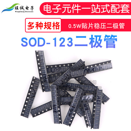 贴片稳压二极管样品包SOD-123 1206 0.5W 元件包 常用15种各10只