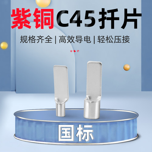 C45紫铜插片国标加厚款DZ47空开插针铜鼻子端头线耳冷压接线端子