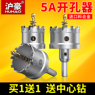沪豪不锈钢开孔器钻头专用金属钻孔神器厚铁板打孔开口合金扩孔器