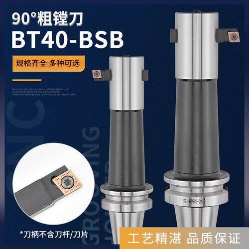 90度BSB粗镗刀柄加工中心横插式可调镗孔刀杆BT40-BSB25/30/42/50