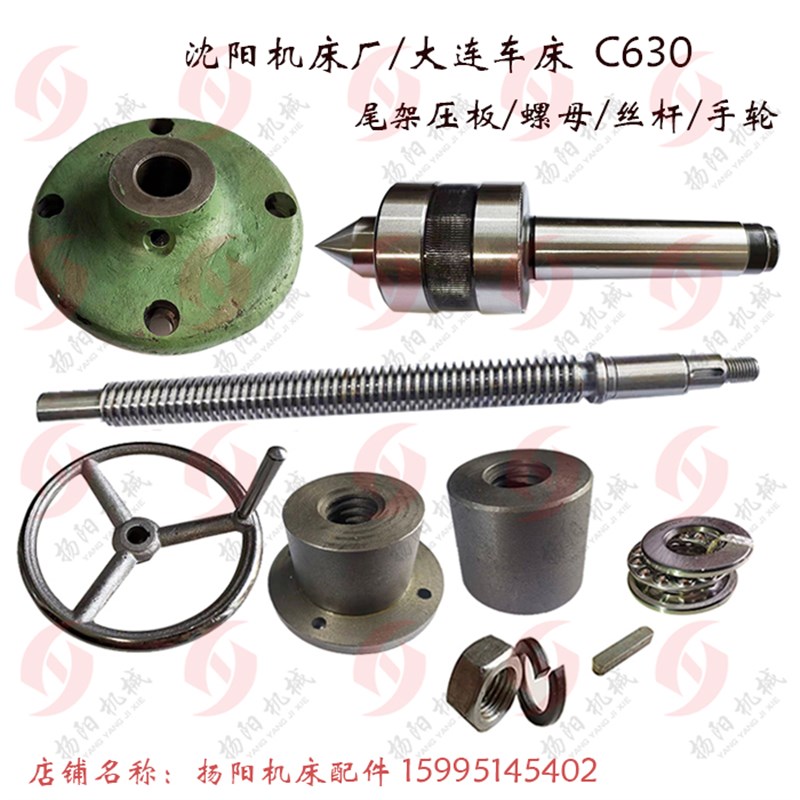 沈阳机床C630 尾架丝杆3015/长475丝杆螺母/T30 手轮/轴承 尾压盖图片