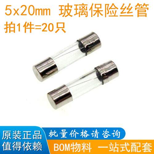 5x20 玻璃保险丝管250V 1A 2A 3A 4A 5A 6A 8A 10A 15A 20A 快断
