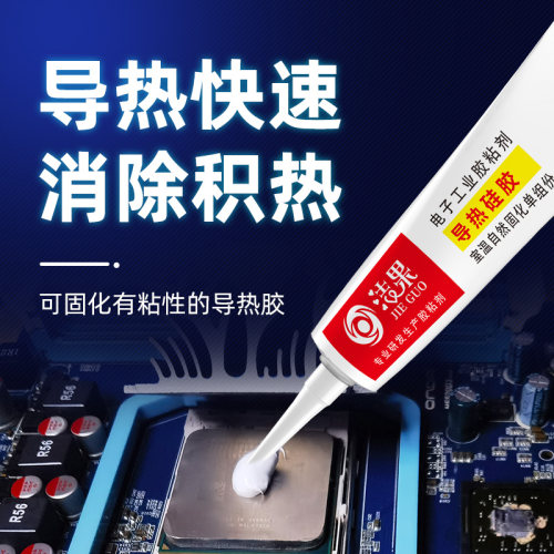 电子导热矽胶耐高温快乾cpu功率散热器元件绝缘防水密封硅酮胶水