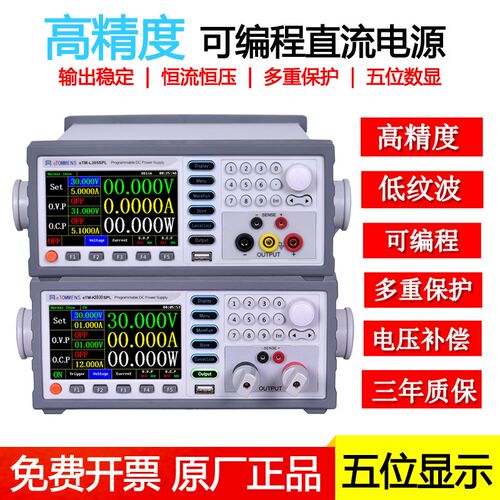 同门eTM-L303SPL可编程电源30V3A 90W高精度线性可调稳压直流电源