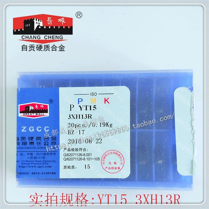 自贡硬质合金刀片/面铣刀片3130511 3XH13R YT15 YW2 YW1 YG8图片