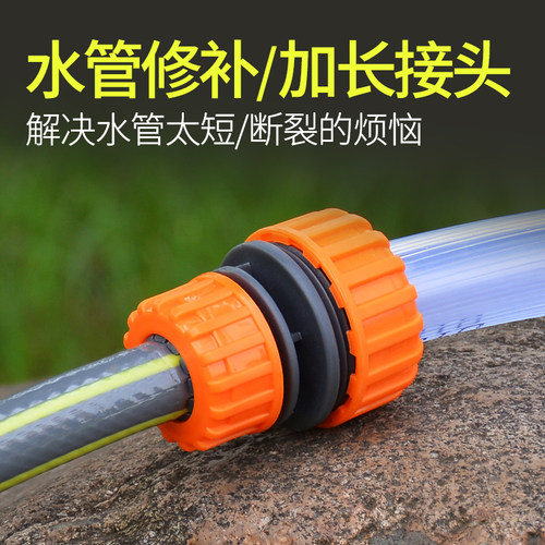 水管接头对接器 快接头46分1寸修复延长快速接软管神器转换连接头