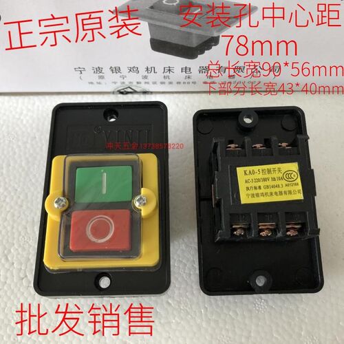 宁波NJ银鸡 西菱KAO-5M 防水防尘单相三相通用压扣开关/钻床开关