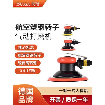 德国进口Bessx贝禧德国品牌气动打磨机3寸4寸5寸6吸尘干磨机工业