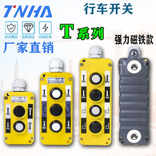 汽车尾板升降按钮开关COP-3B行车起重装卸控制手柄TNHA1-T381磁铁