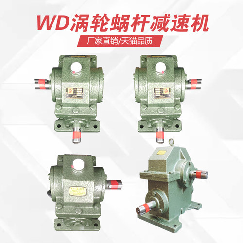 小型搅拌机家用铜涡轮升降手摇式WD蜗轮蜗杆变速