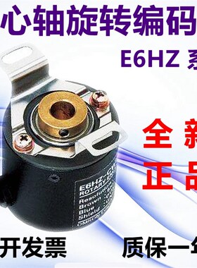 增量型旋转编码器空心轴E6HZ-CWZ6C E6HZ-CWZ1X 1000P 2000P360