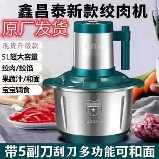鑫昌泰双盆绞肉机5升六叶刀新款家用和面绞馅碎菜多功能料理电动