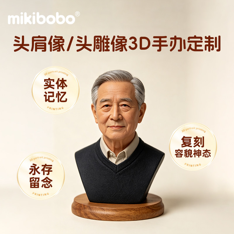照片定制3D打印头肩像潮玩手办图片