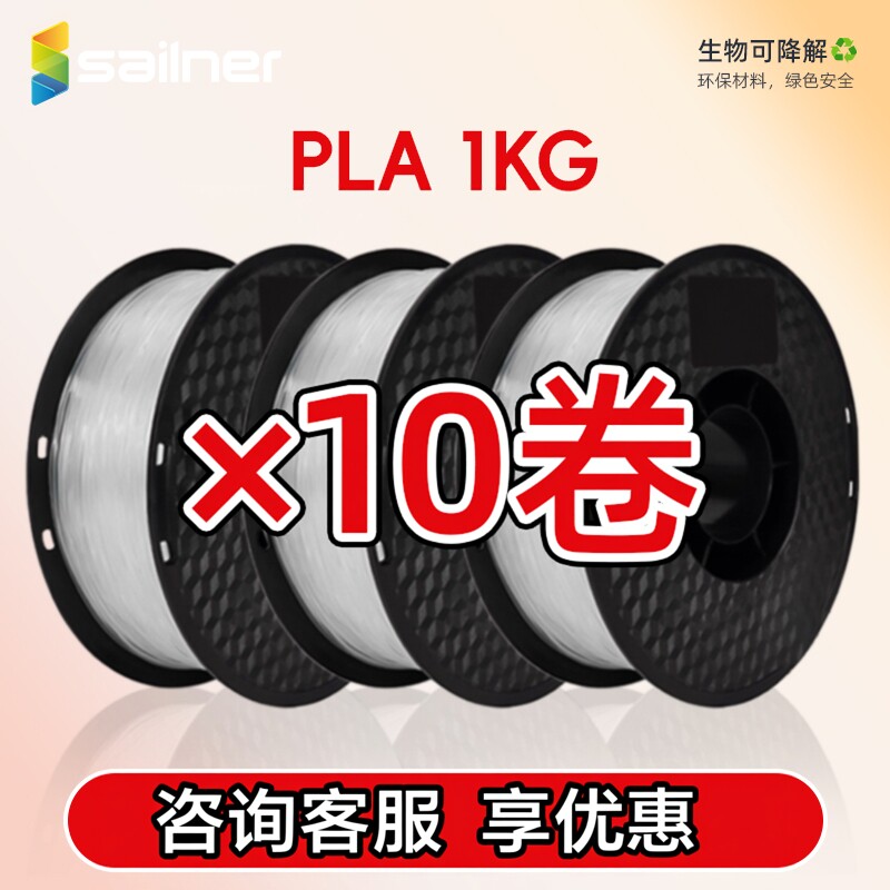 【10KG】sailner赛纳pla耗材3d打印耗材pla透明易打印FDM线材1.75mm手办模型专用28色可选适用拓竹系列打印机